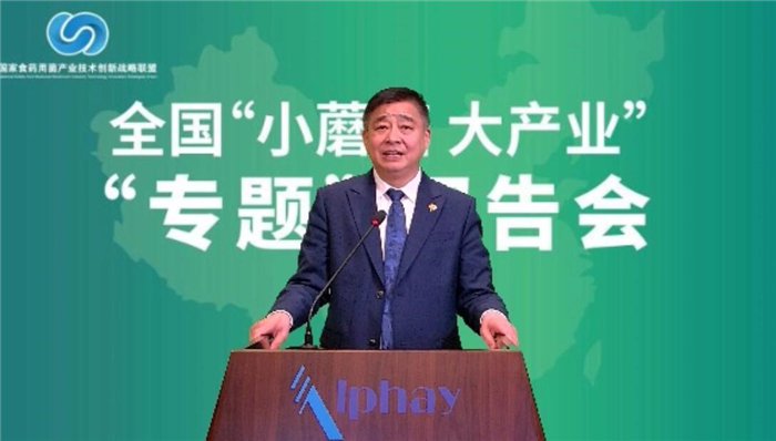 安惠“小蘑菇 大产业”健康中国行线上专题报告会举行插图6 安惠“小蘑菇 大产业”健康中国行线上专题报告会举行插图6