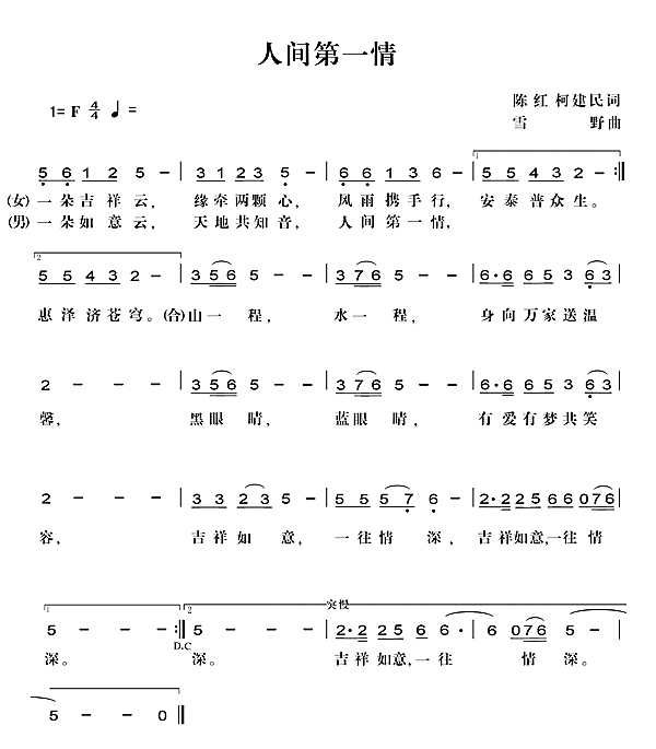 安惠公司企业歌《人间第一情》解读